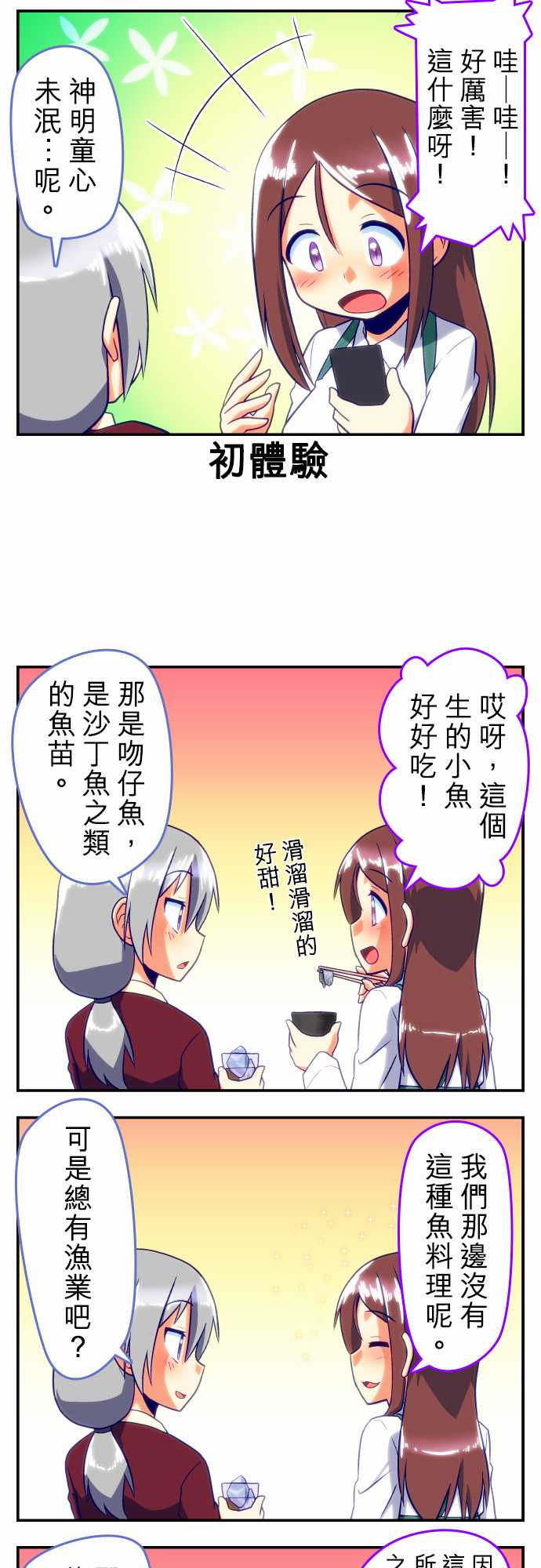 无家可归的狐神韩漫全集-第71话无删减无遮挡章节图片 