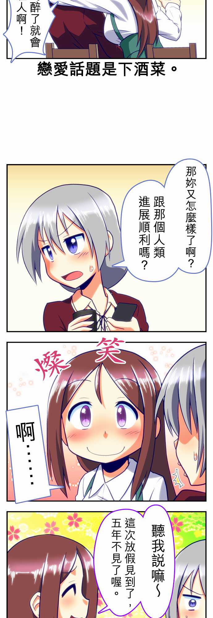 无家可归的狐神韩漫全集-第71话无删减无遮挡章节图片 