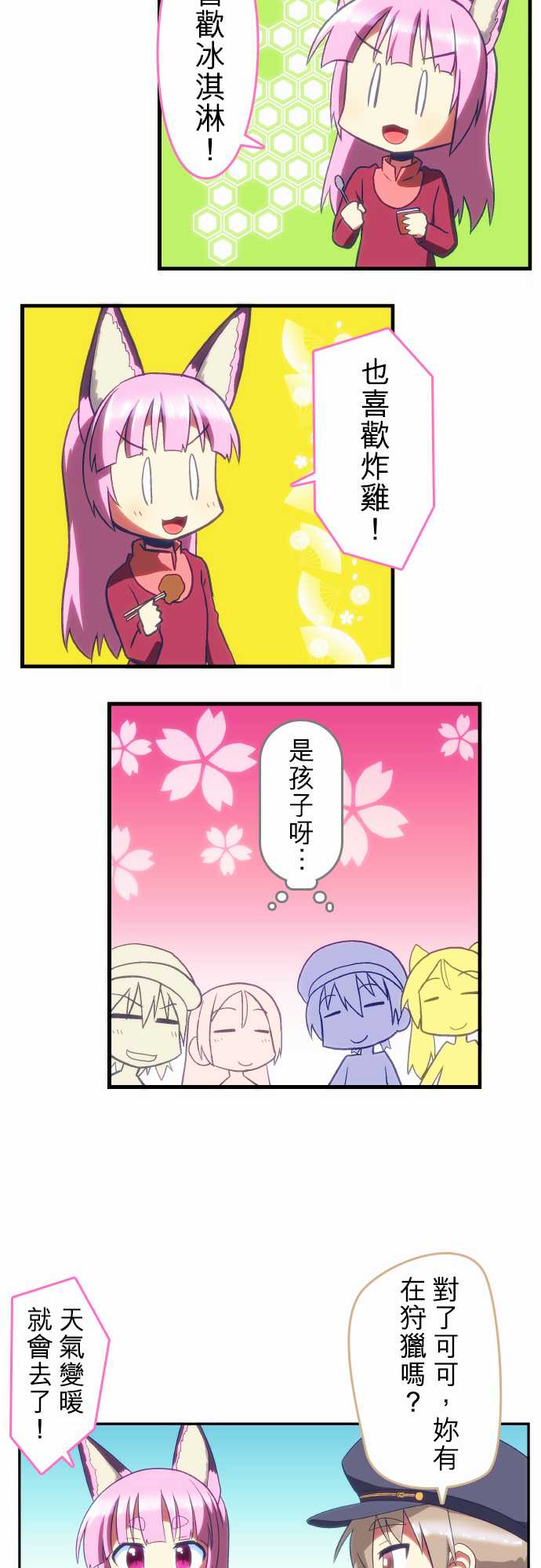 无家可归的狐神韩漫全集-第73话无删减无遮挡章节图片 