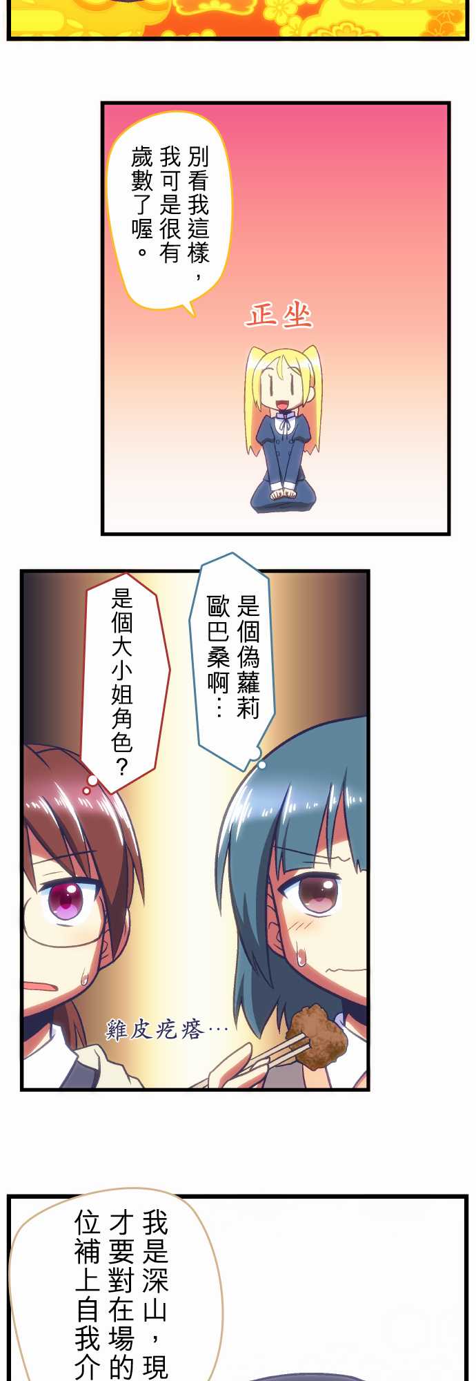 无家可归的狐神韩漫全集-第73话无删减无遮挡章节图片 