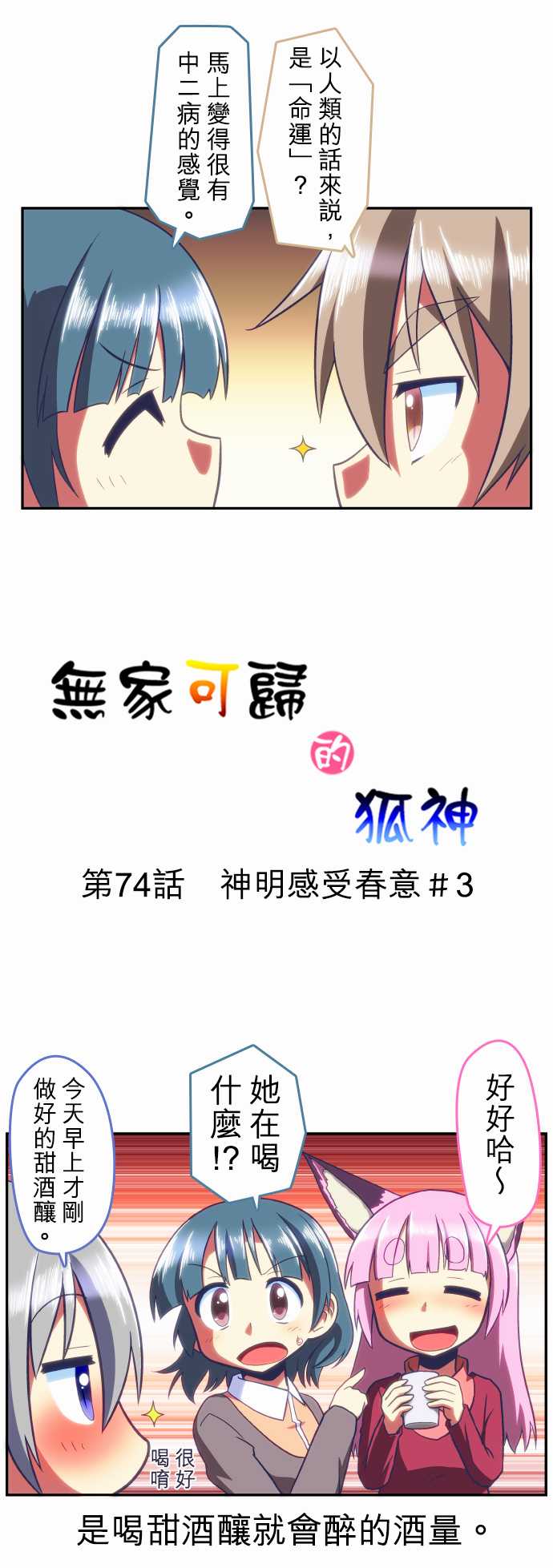 无家可归的狐神韩漫全集-第74话无删减无遮挡章节图片 