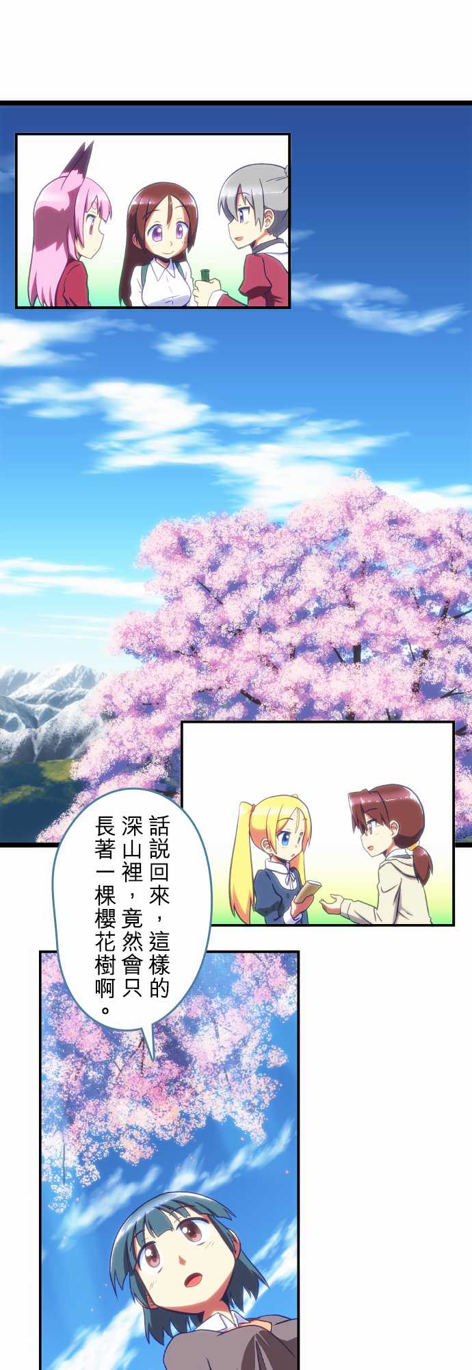 无家可归的狐神韩漫全集-第74话无删减无遮挡章节图片 