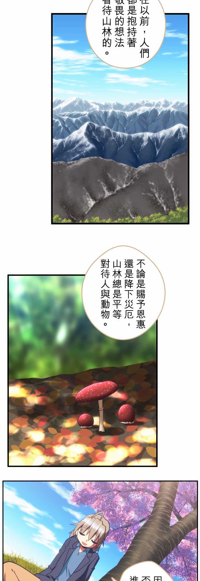 无家可归的狐神韩漫全集-第74话无删减无遮挡章节图片 