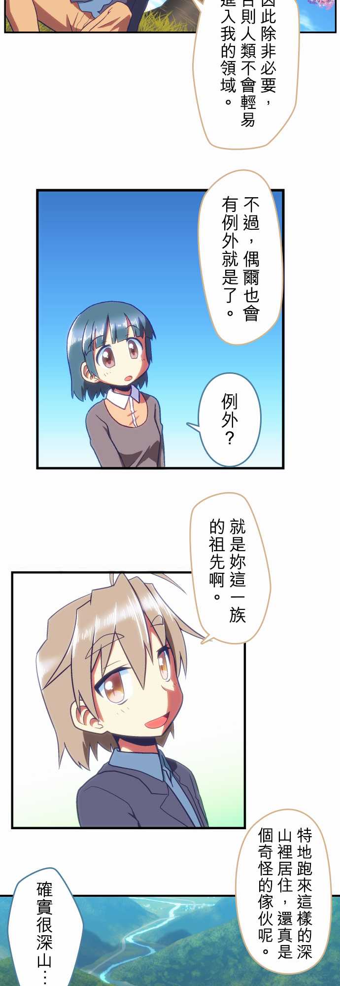 无家可归的狐神韩漫全集-第74话无删减无遮挡章节图片 
