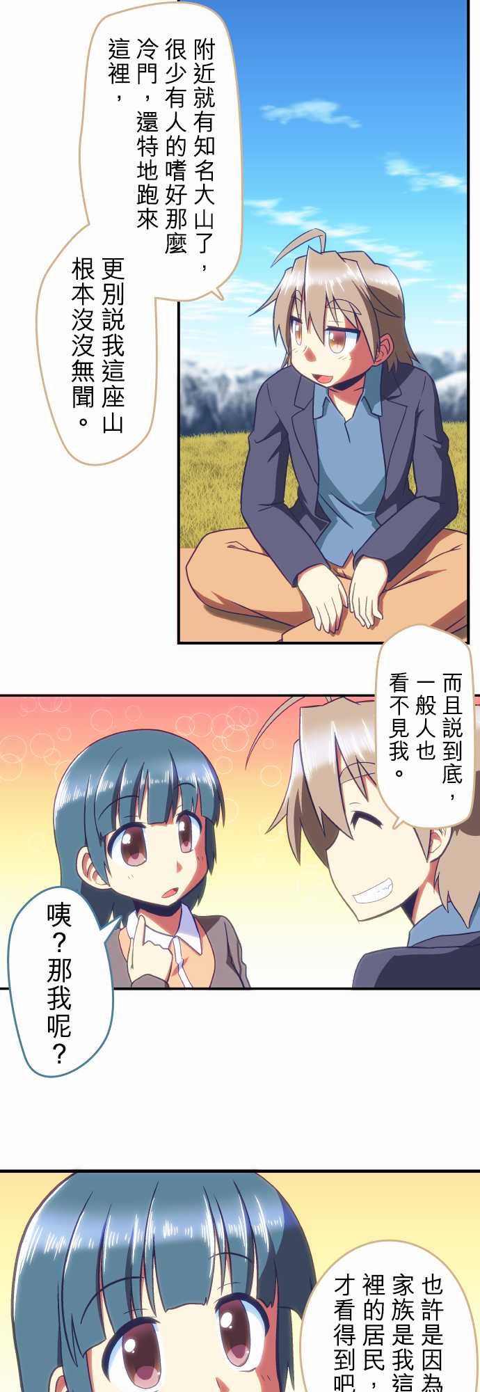 无家可归的狐神韩漫全集-第74话无删减无遮挡章节图片 