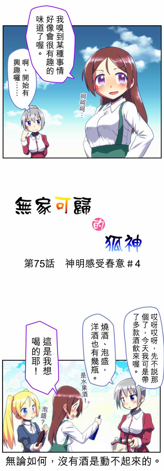 无家可归的狐神韩漫全集-第75话无删减无遮挡章节图片 