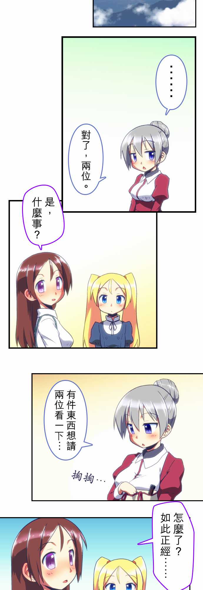 无家可归的狐神韩漫全集-第75话无删减无遮挡章节图片 