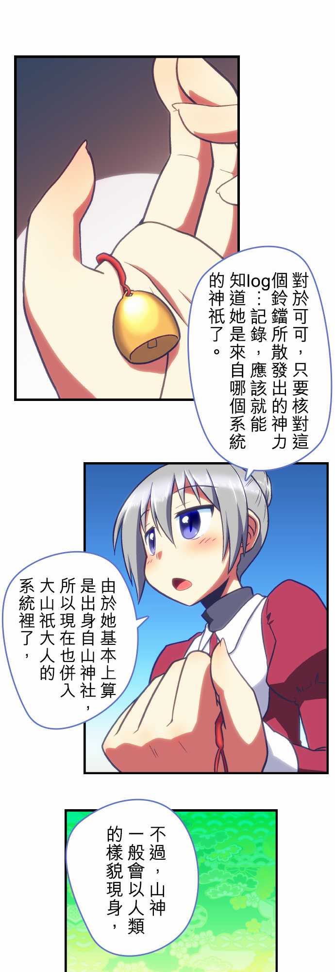 无家可归的狐神韩漫全集-第75话无删减无遮挡章节图片 