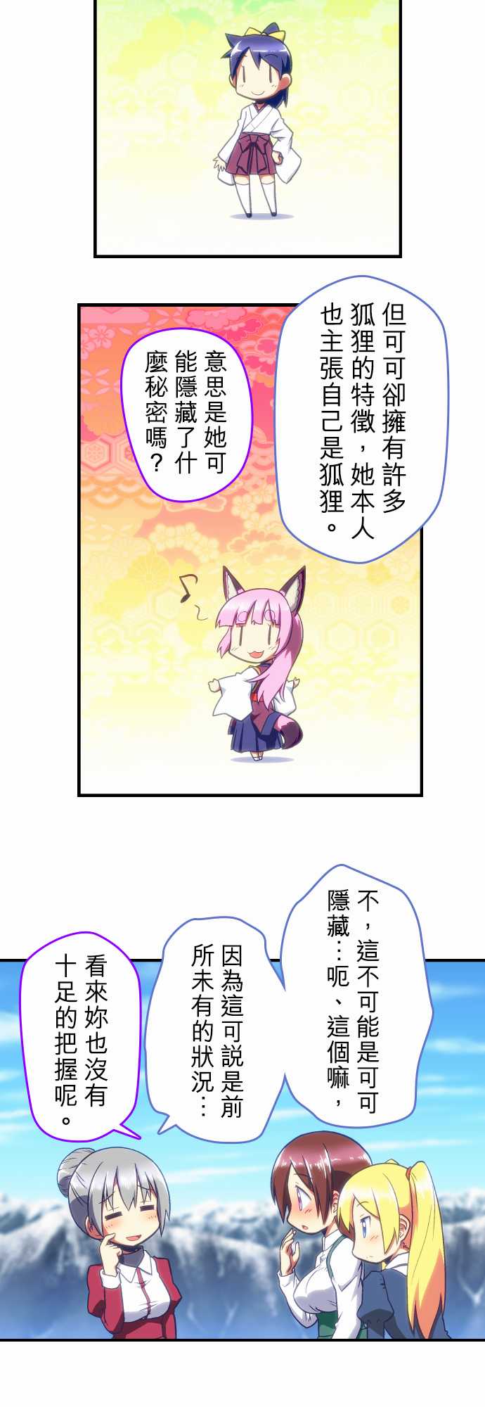 无家可归的狐神韩漫全集-第75话无删减无遮挡章节图片 
