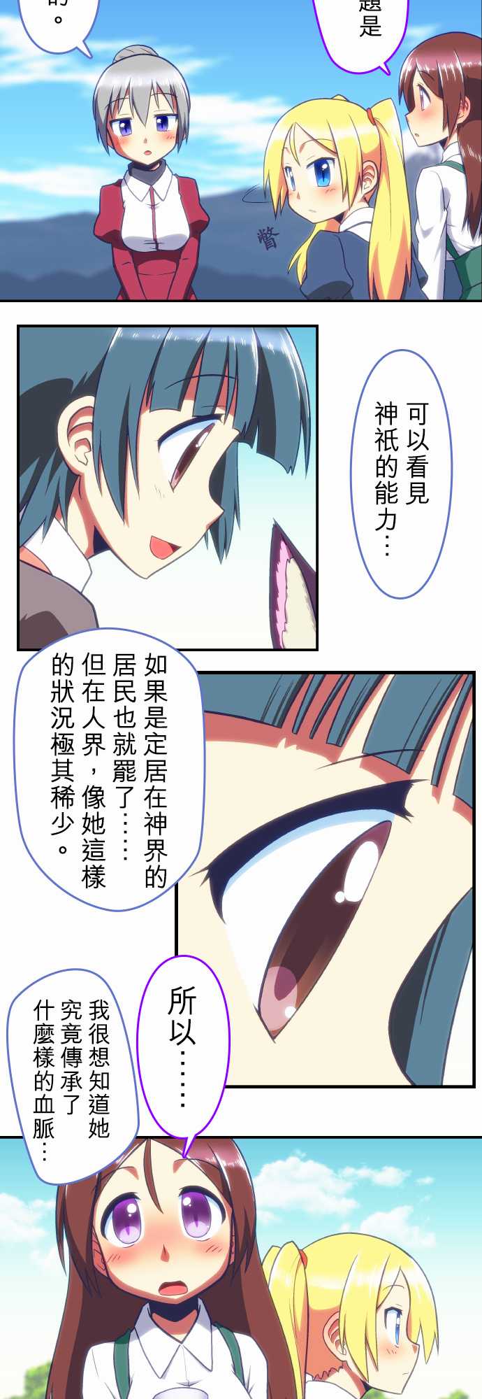无家可归的狐神韩漫全集-第75话无删减无遮挡章节图片 