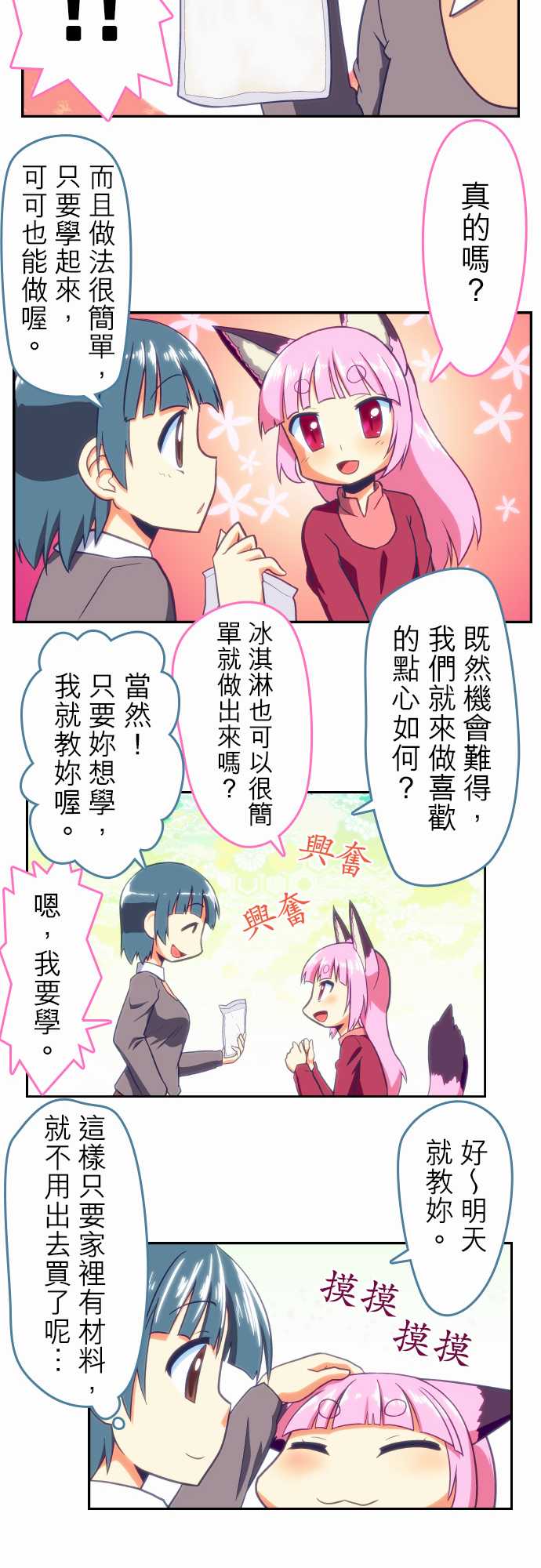无家可归的狐神韩漫全集-第76话无删减无遮挡章节图片 