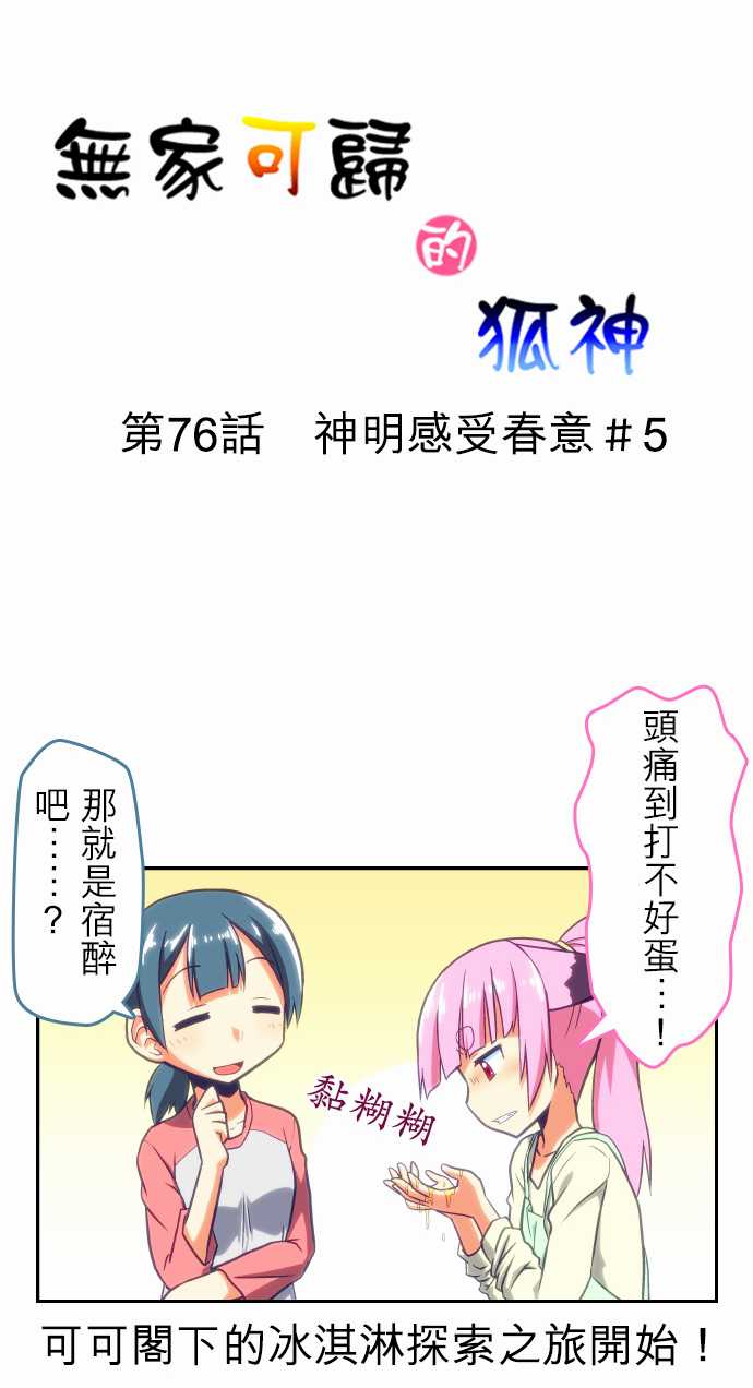 无家可归的狐神韩漫全集-第76话无删减无遮挡章节图片 