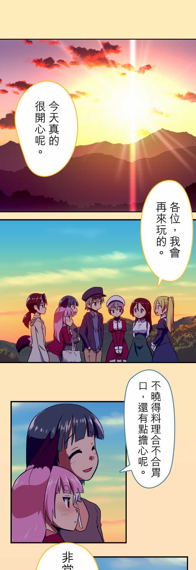 无家可归的狐神韩漫全集-第76话无删减无遮挡章节图片 