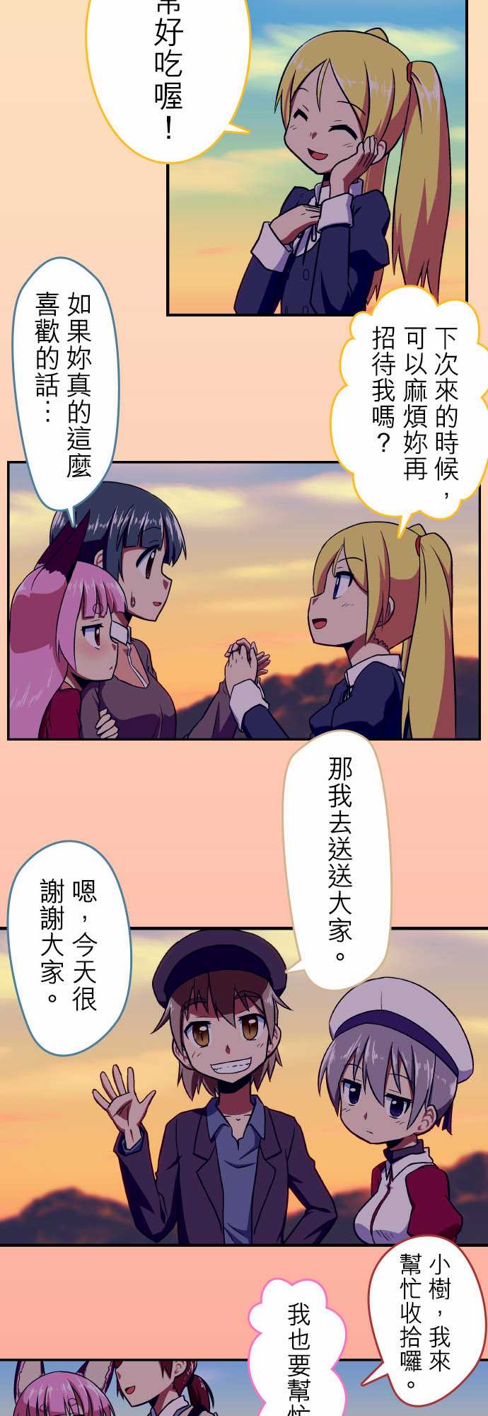 无家可归的狐神韩漫全集-第76话无删减无遮挡章节图片 