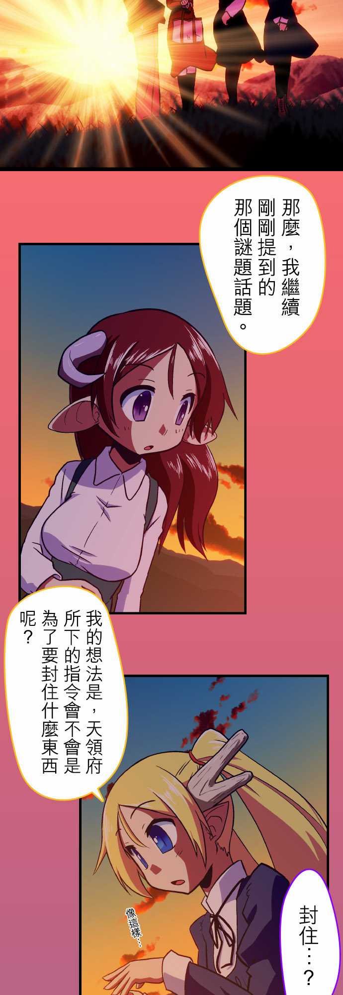 无家可归的狐神韩漫全集-第76话无删减无遮挡章节图片 