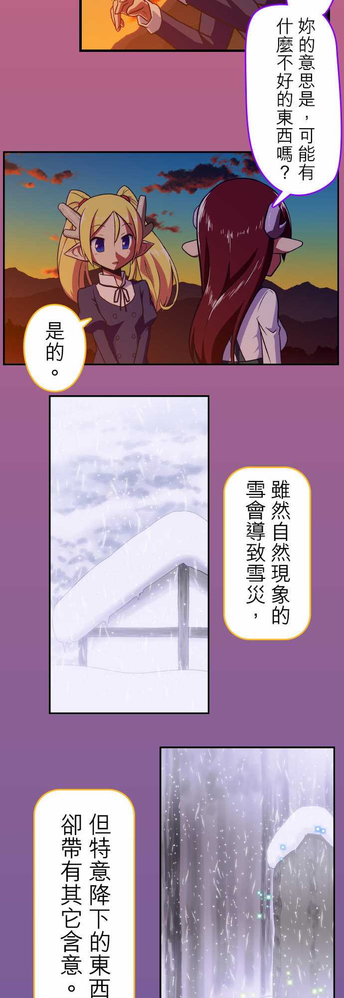 无家可归的狐神韩漫全集-第76话无删减无遮挡章节图片 