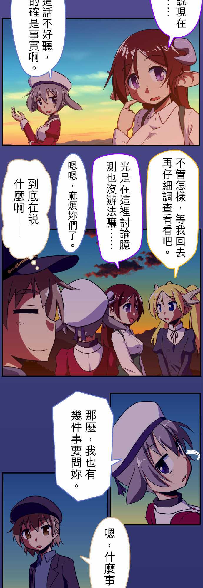 无家可归的狐神韩漫全集-第76话无删减无遮挡章节图片 