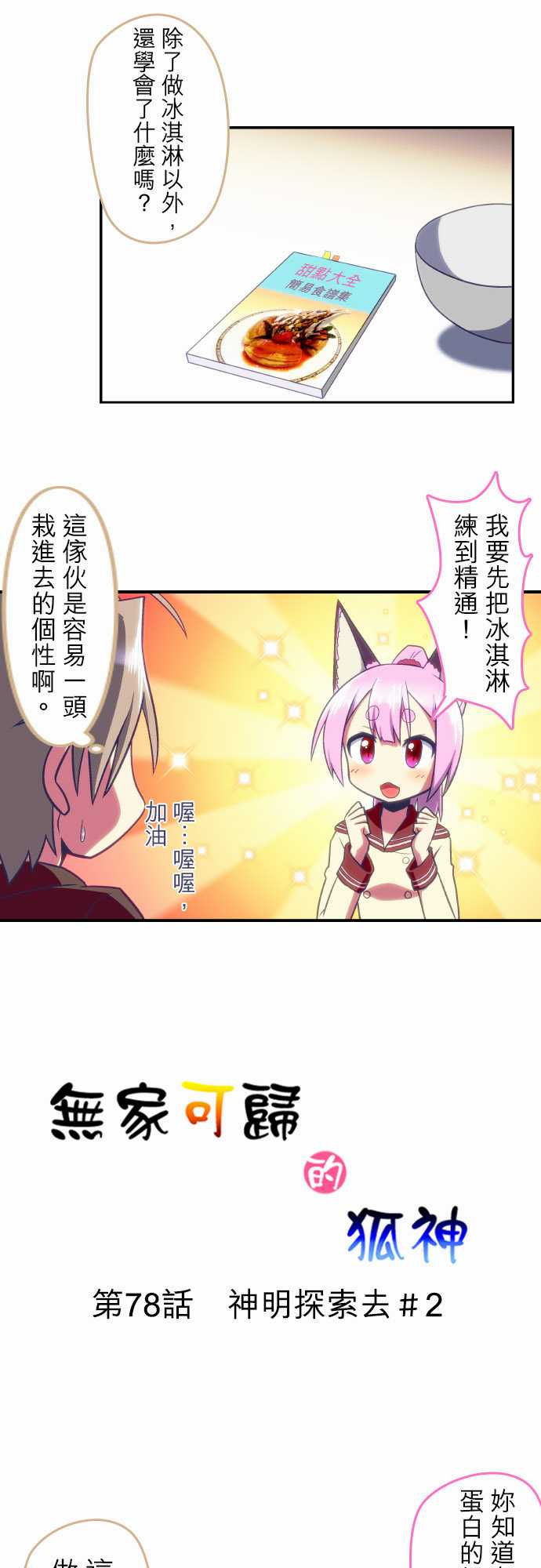 无家可归的狐神韩漫全集-第78话无删减无遮挡章节图片 