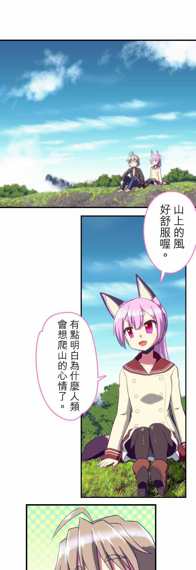 无家可归的狐神韩漫全集-第78话无删减无遮挡章节图片 