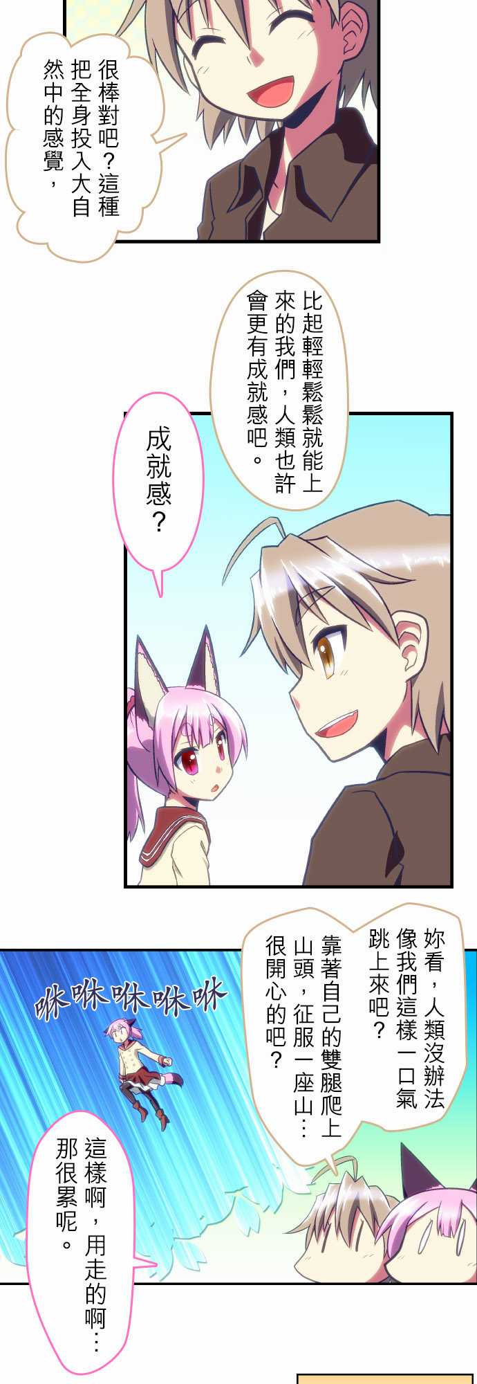 无家可归的狐神韩漫全集-第78话无删减无遮挡章节图片 