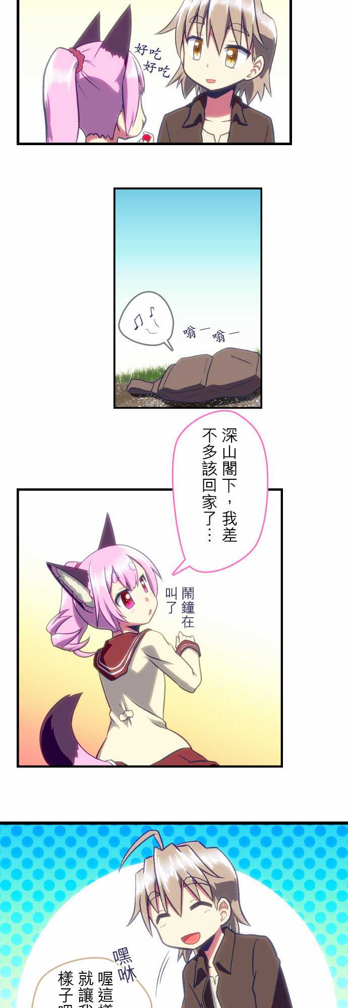 无家可归的狐神韩漫全集-第78话无删减无遮挡章节图片 