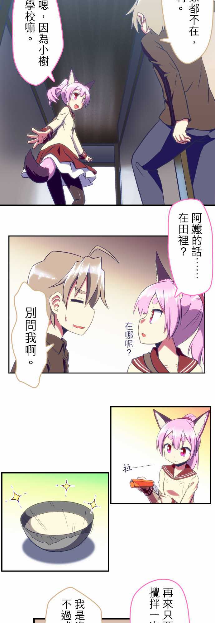 无家可归的狐神韩漫全集-第78话无删减无遮挡章节图片 