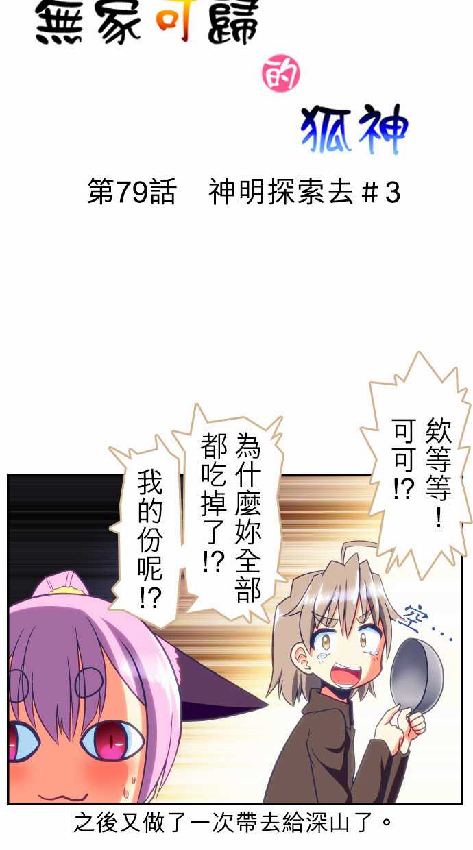 无家可归的狐神韩漫全集-第79话无删减无遮挡章节图片 