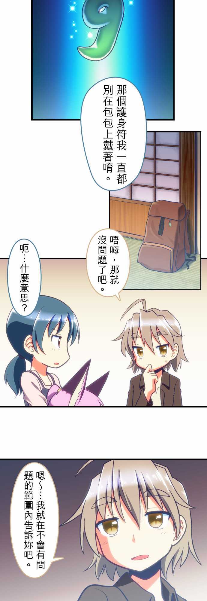 无家可归的狐神韩漫全集-第79话无删减无遮挡章节图片 