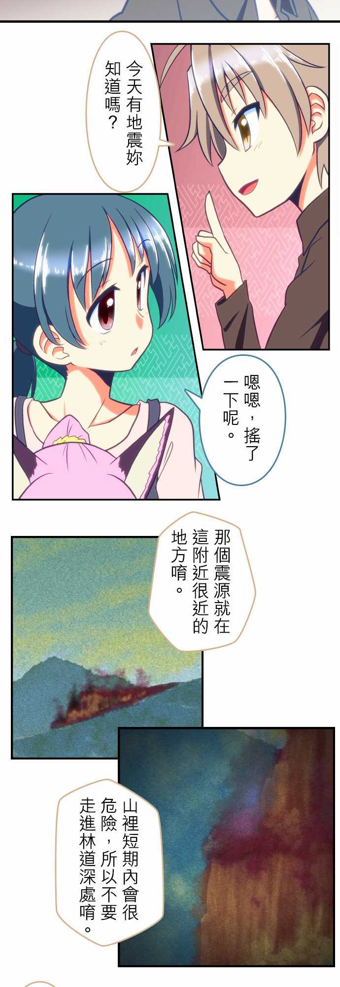 无家可归的狐神韩漫全集-第79话无删减无遮挡章节图片 