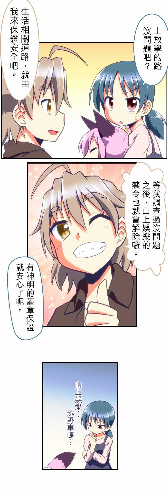无家可归的狐神韩漫全集-第79话无删减无遮挡章节图片 