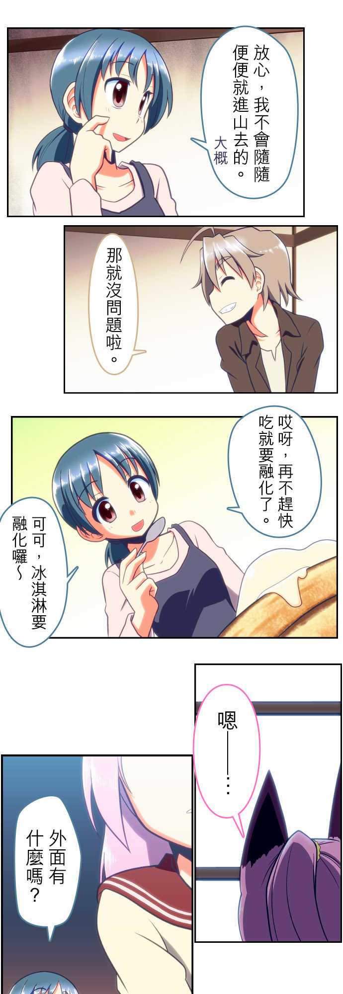 无家可归的狐神韩漫全集-第79话无删减无遮挡章节图片 