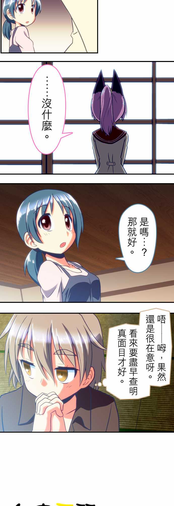 无家可归的狐神韩漫全集-第79话无删减无遮挡章节图片 