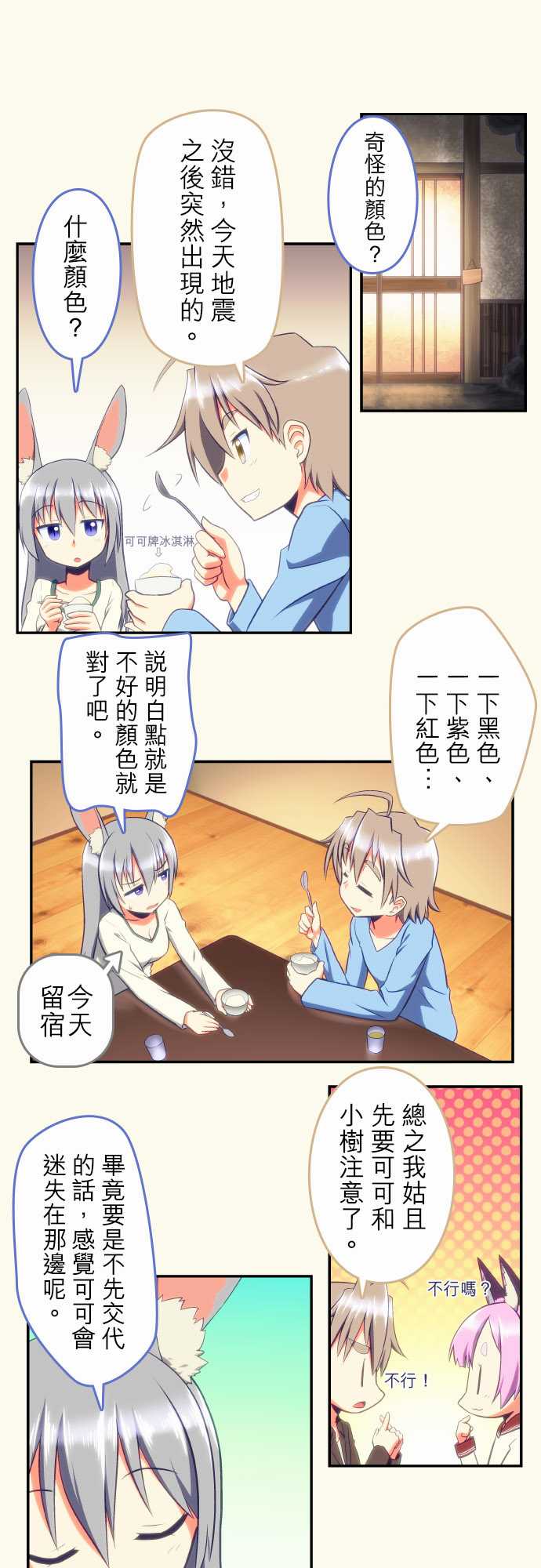 无家可归的狐神韩漫全集-第80话无删减无遮挡章节图片 