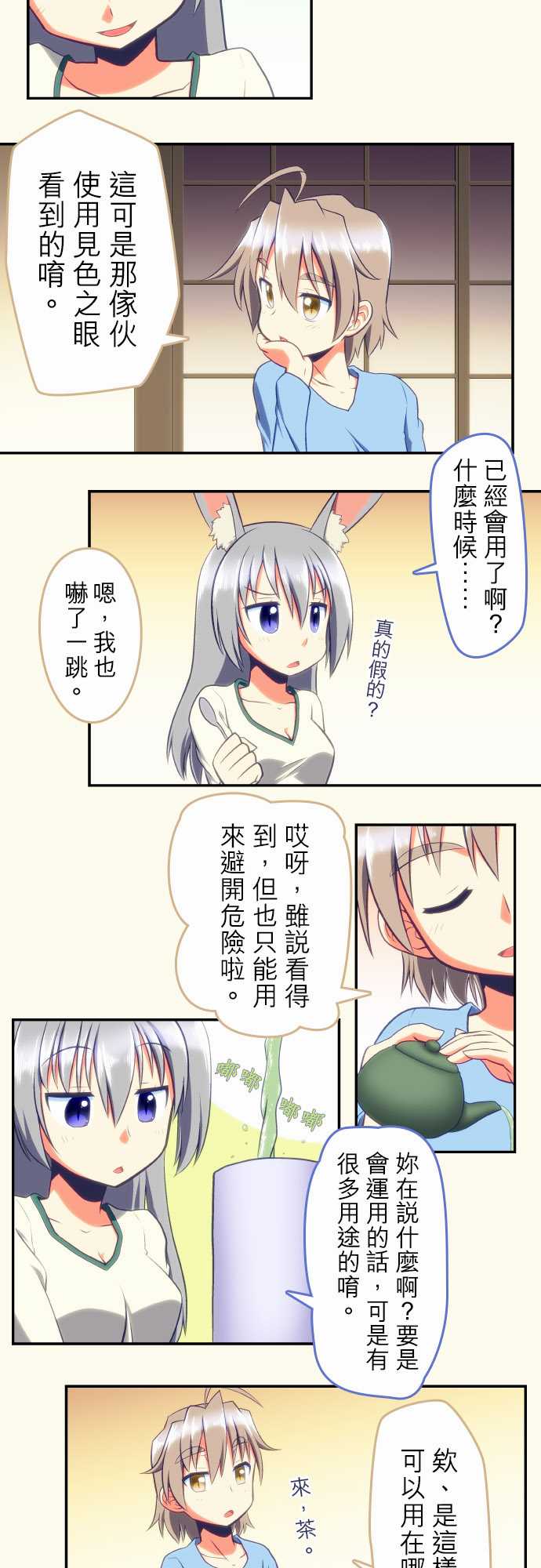 无家可归的狐神韩漫全集-第80话无删减无遮挡章节图片 
