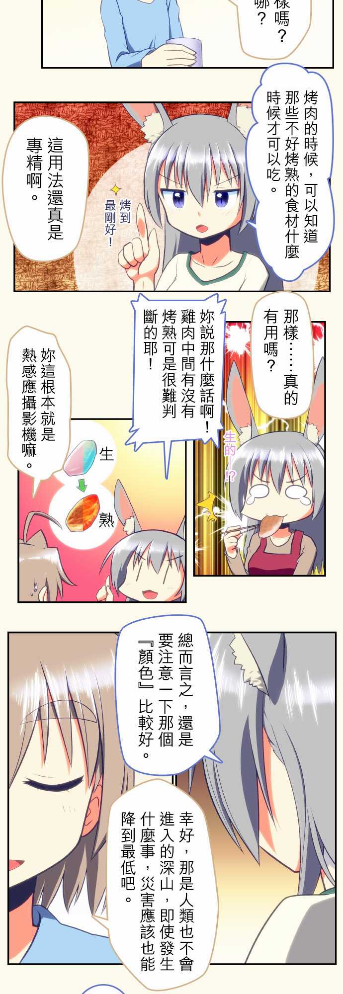 无家可归的狐神韩漫全集-第80话无删减无遮挡章节图片 