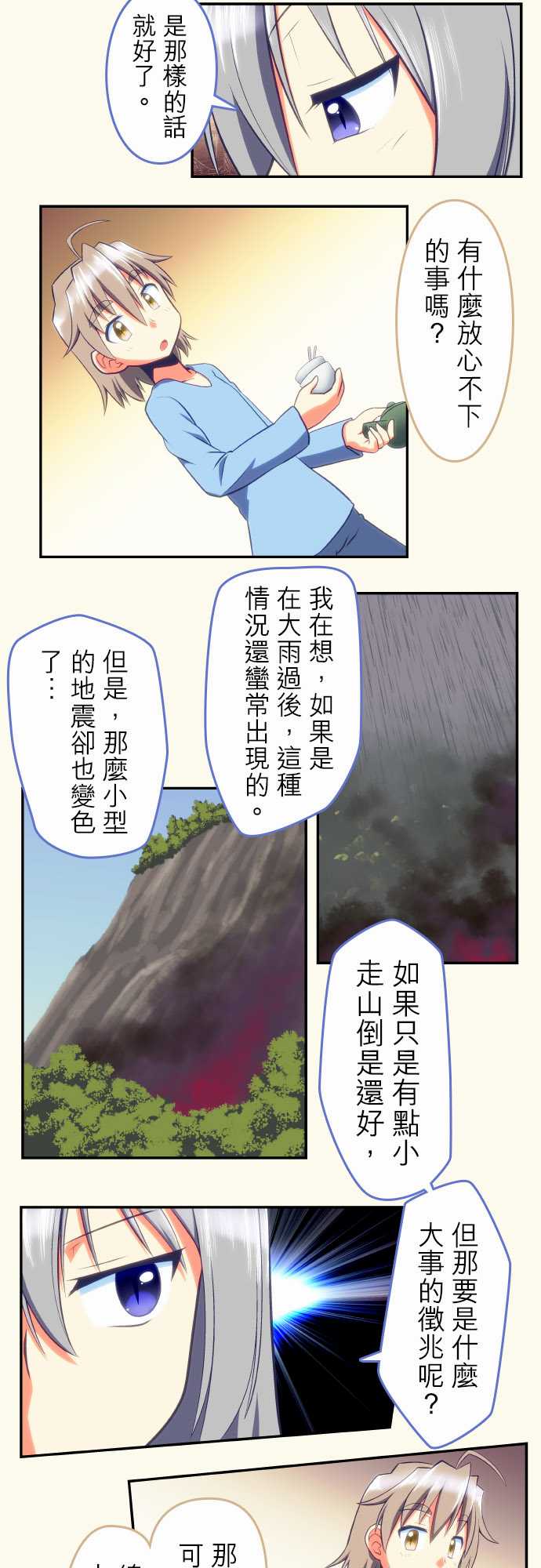 无家可归的狐神韩漫全集-第80话无删减无遮挡章节图片 