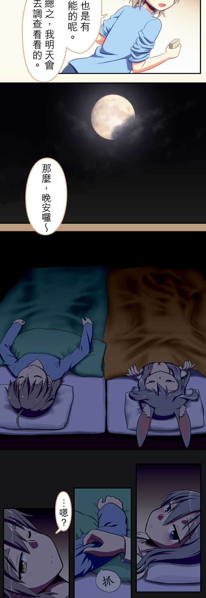无家可归的狐神韩漫全集-第80话无删减无遮挡章节图片 