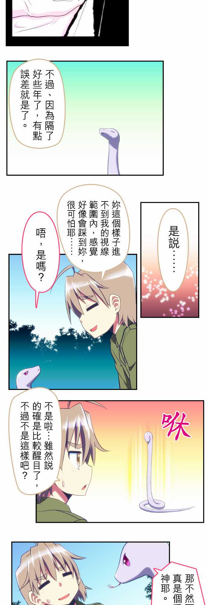 无家可归的狐神韩漫全集-第81话无删减无遮挡章节图片 