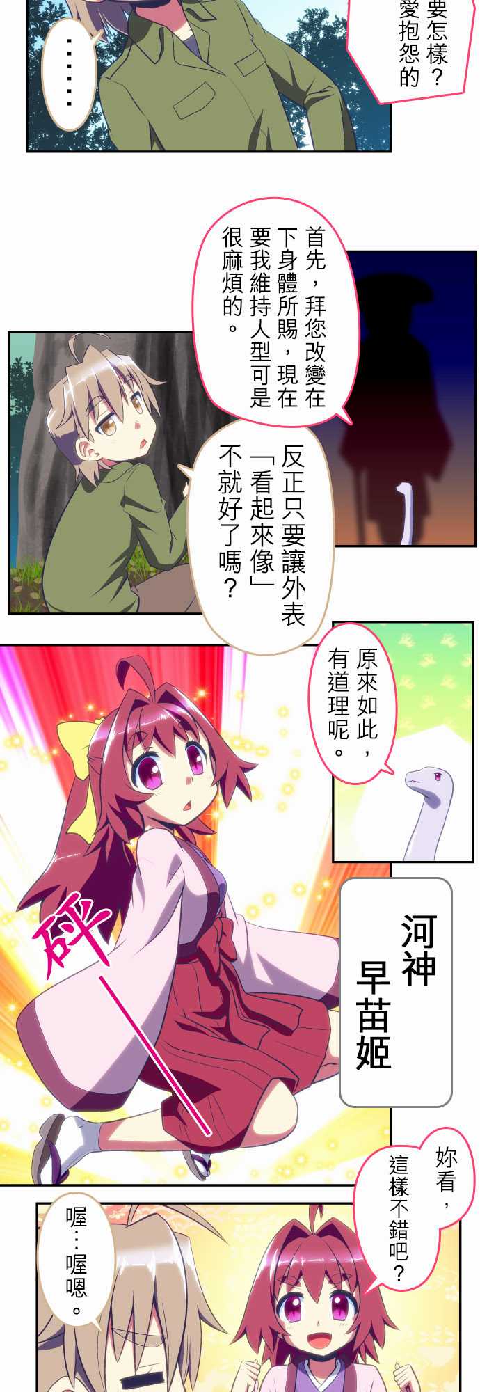 无家可归的狐神韩漫全集-第81话无删减无遮挡章节图片 