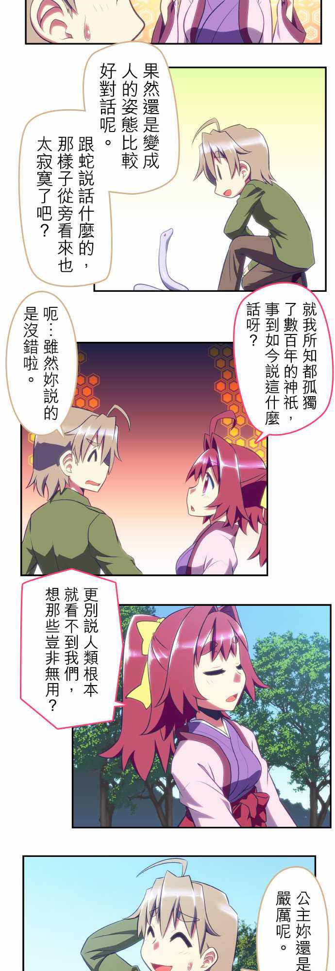 无家可归的狐神韩漫全集-第81话无删减无遮挡章节图片 
