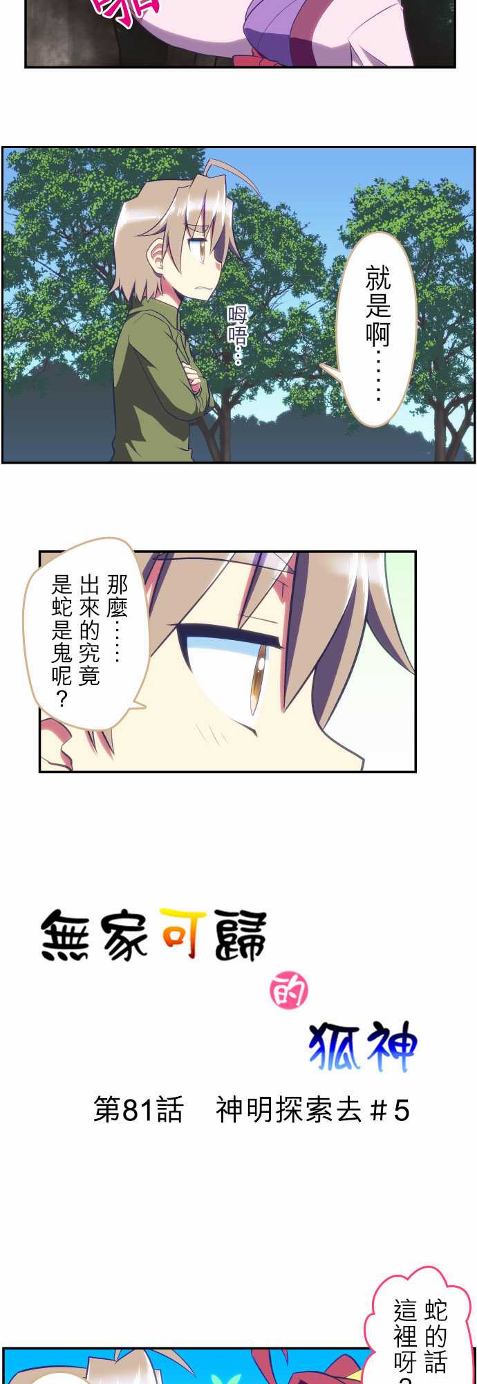 无家可归的狐神韩漫全集-第81话无删减无遮挡章节图片 