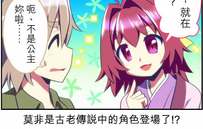 无家可归的狐神韩漫全集-第81话无删减无遮挡章节图片 