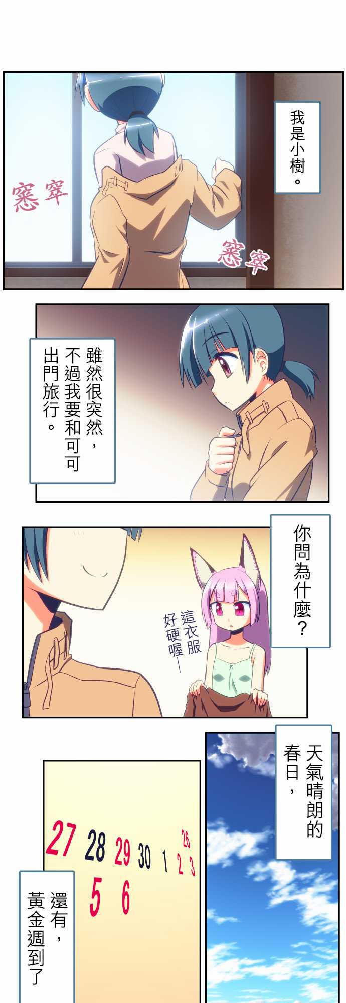 无家可归的狐神韩漫全集-第82话无删减无遮挡章节图片 