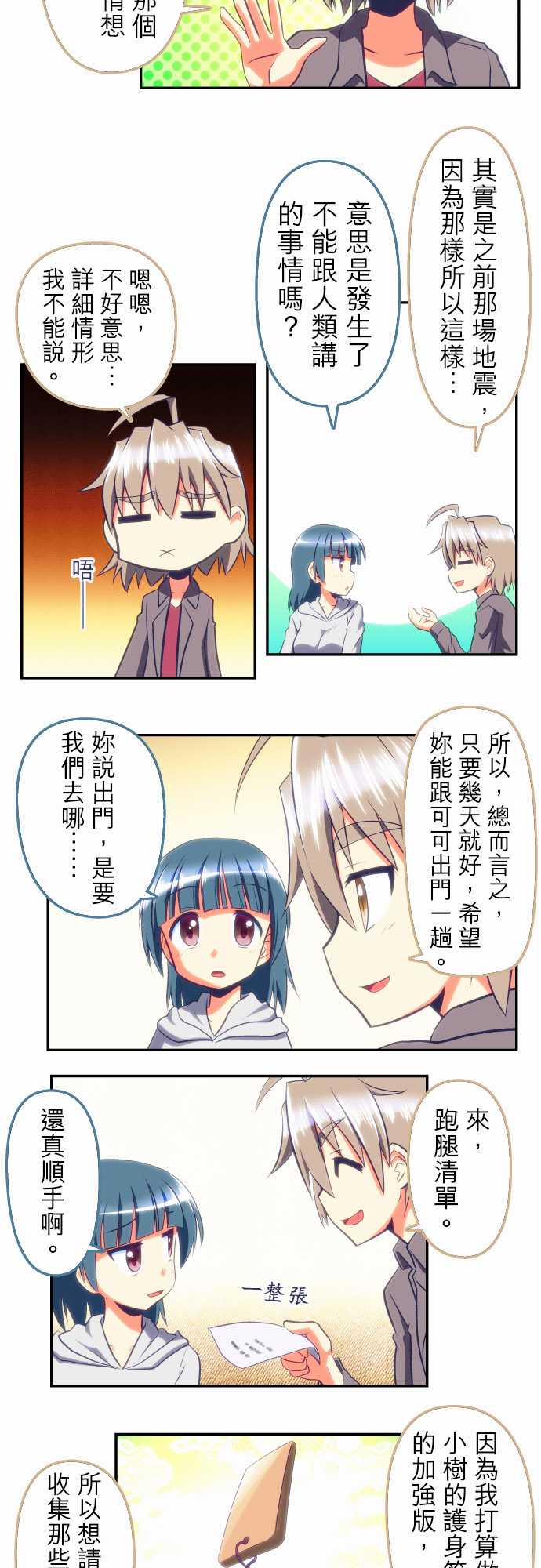 无家可归的狐神韩漫全集-第82话无删减无遮挡章节图片 