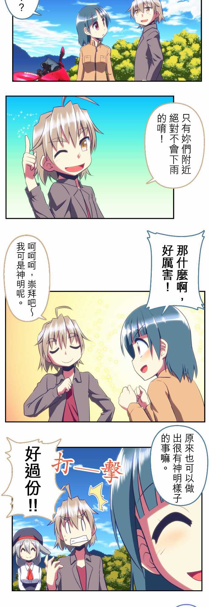 无家可归的狐神韩漫全集-第82话无删减无遮挡章节图片 