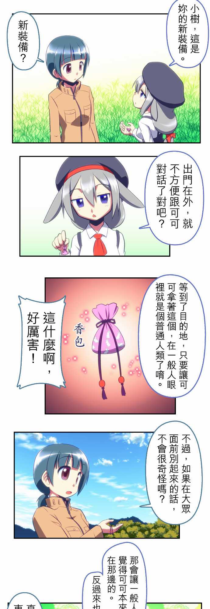 无家可归的狐神韩漫全集-第82话无删减无遮挡章节图片 