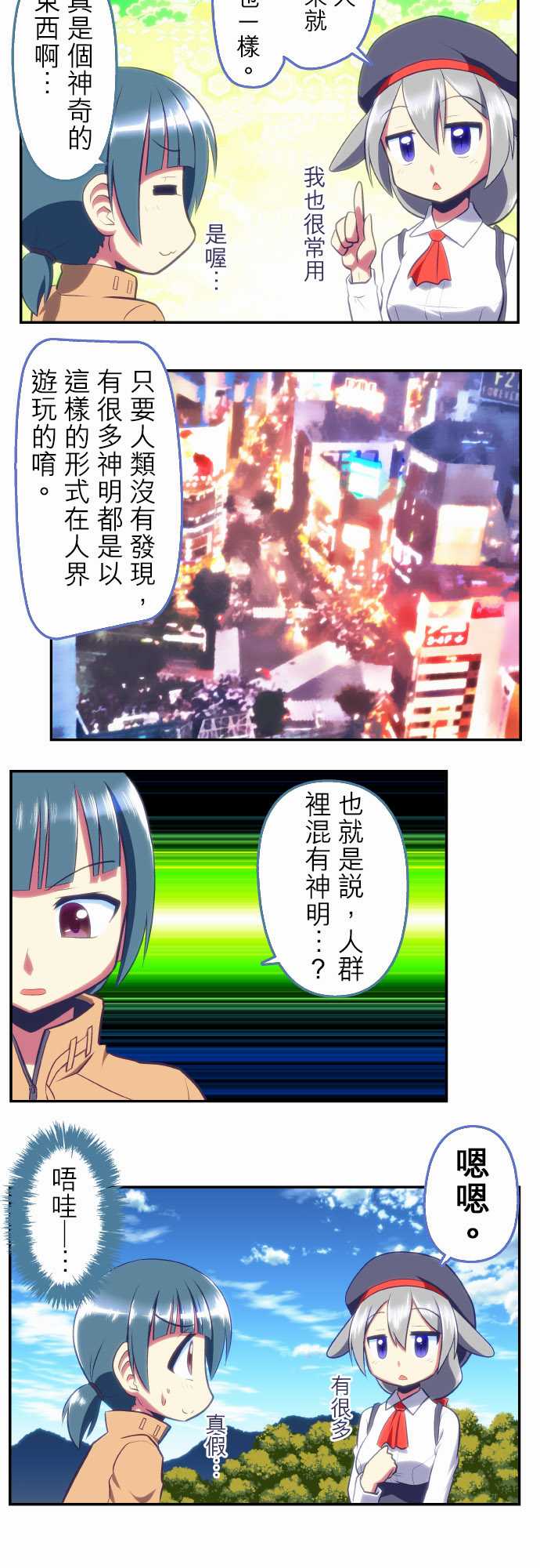 无家可归的狐神韩漫全集-第82话无删减无遮挡章节图片 
