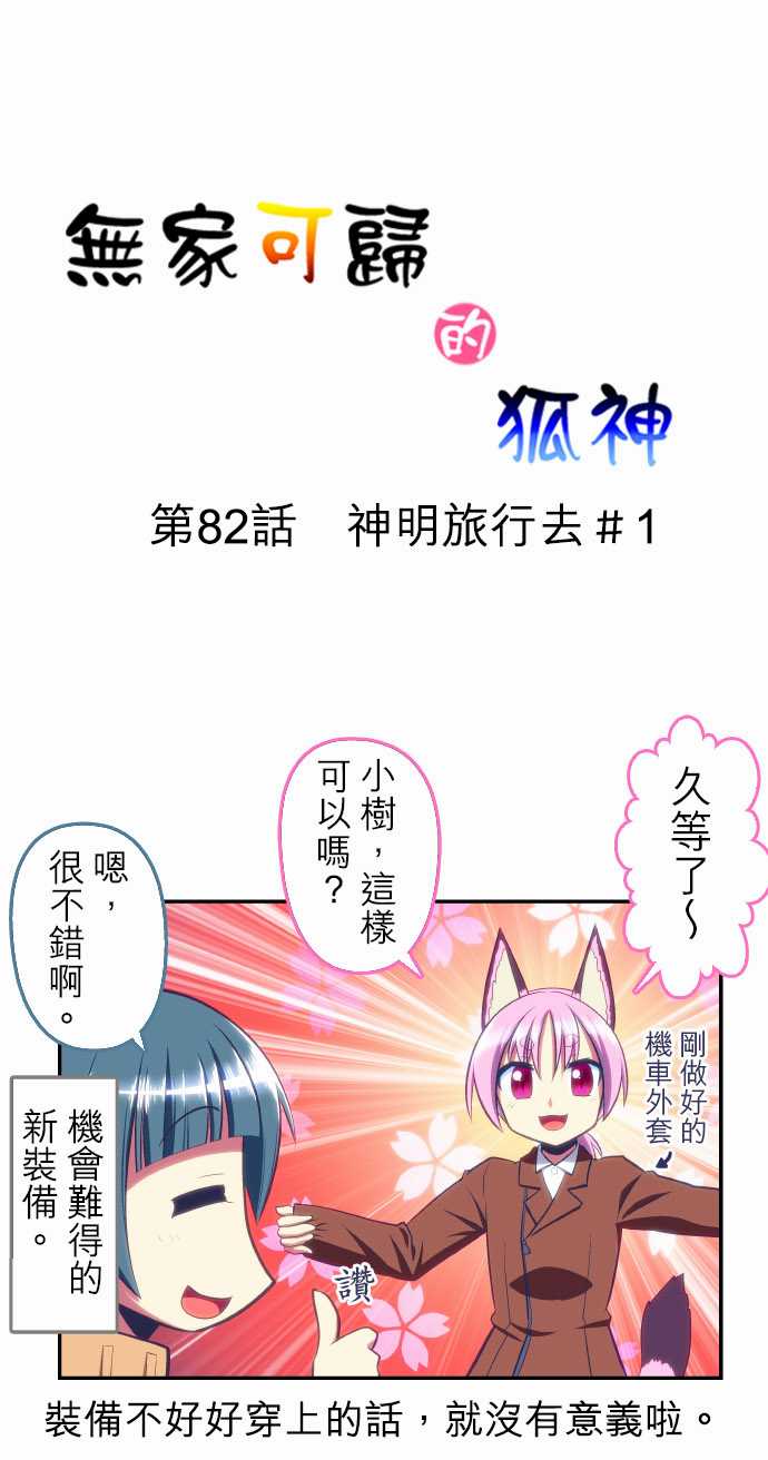 无家可归的狐神韩漫全集-第82话无删减无遮挡章节图片 