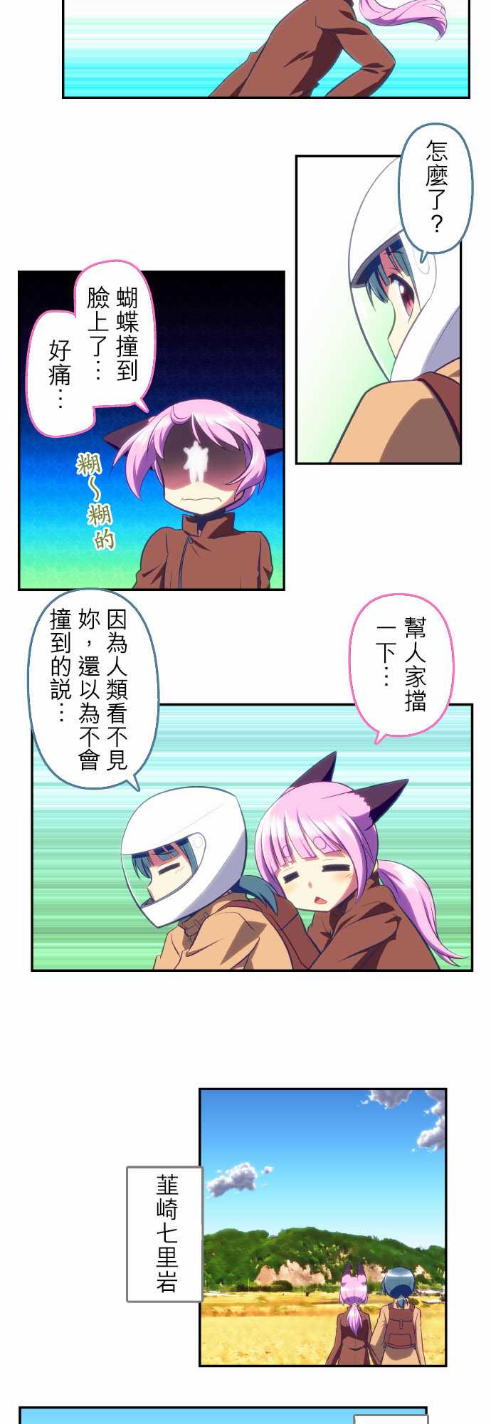 无家可归的狐神韩漫全集-第83话无删减无遮挡章节图片 