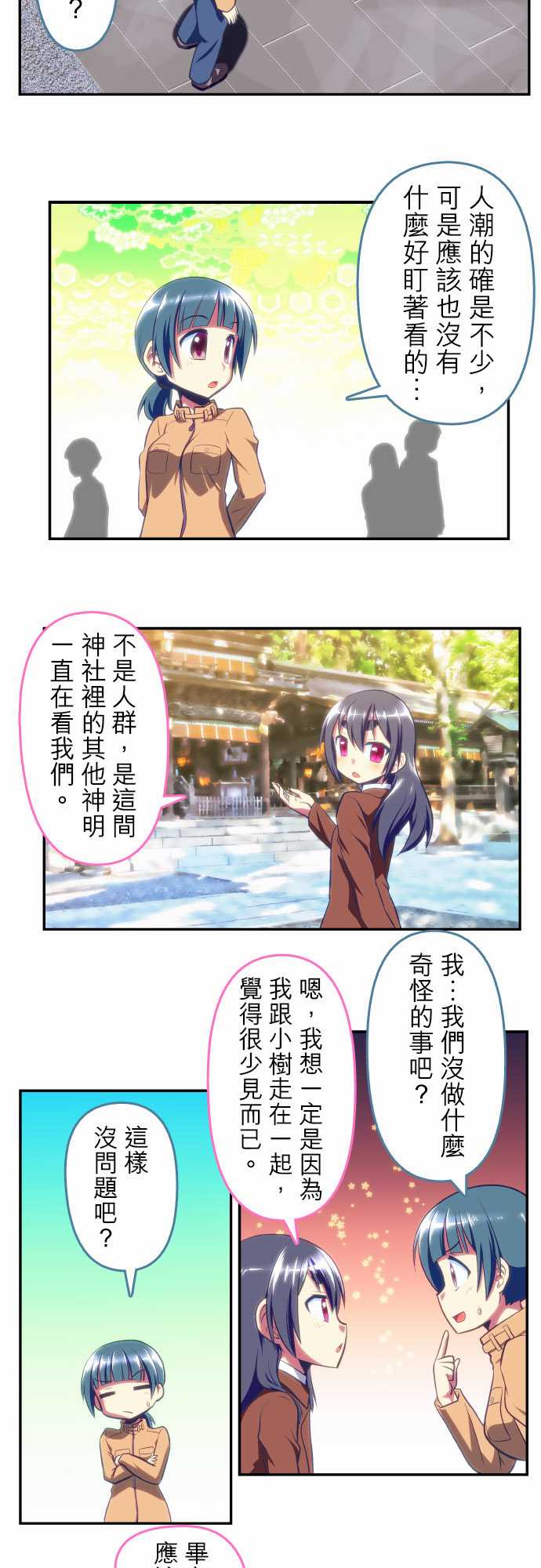 无家可归的狐神韩漫全集-第83话无删减无遮挡章节图片 
